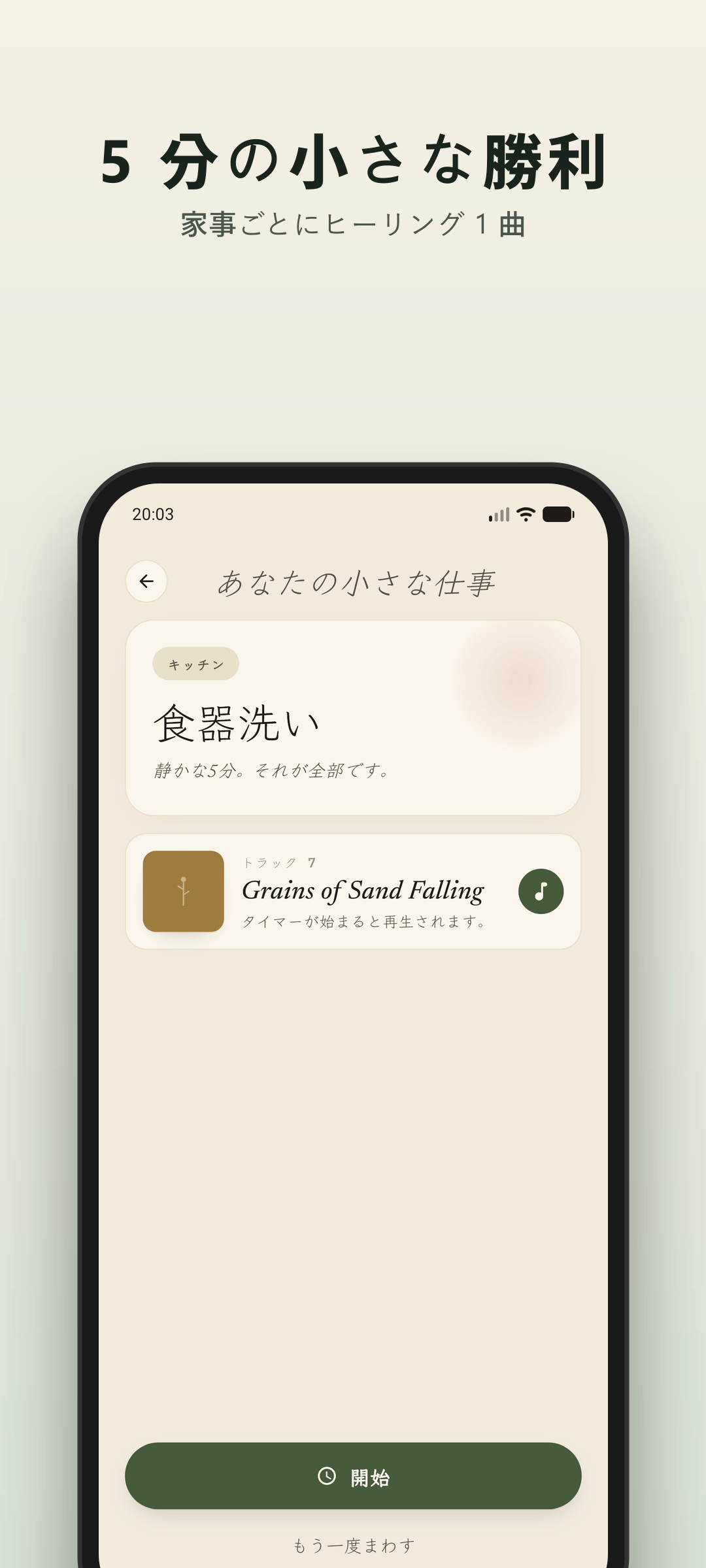 Humwheel 家事の結果 — あなたのために選ばれた5分の掃除タスク
