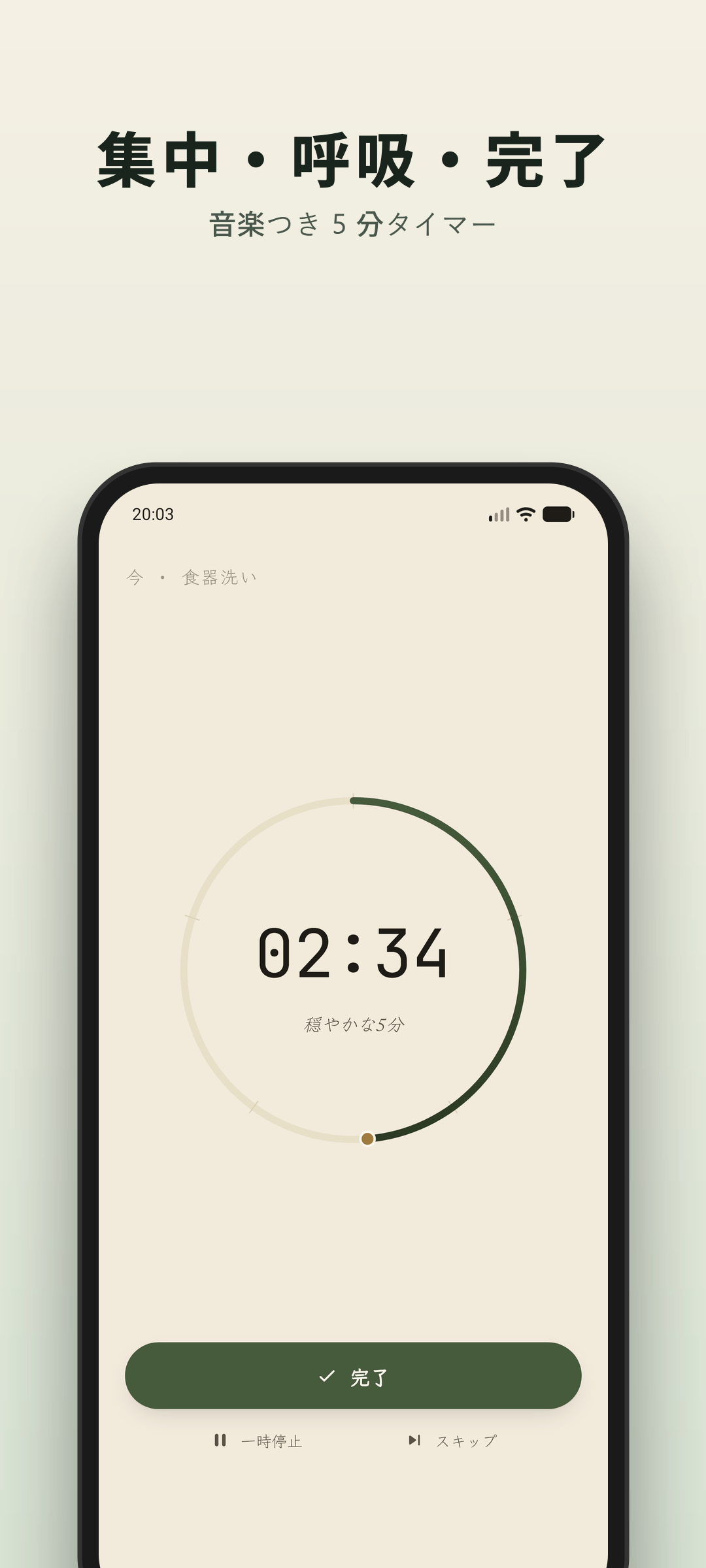 Humwheel 5分集中タイマーと呼吸サークルのペーシング
