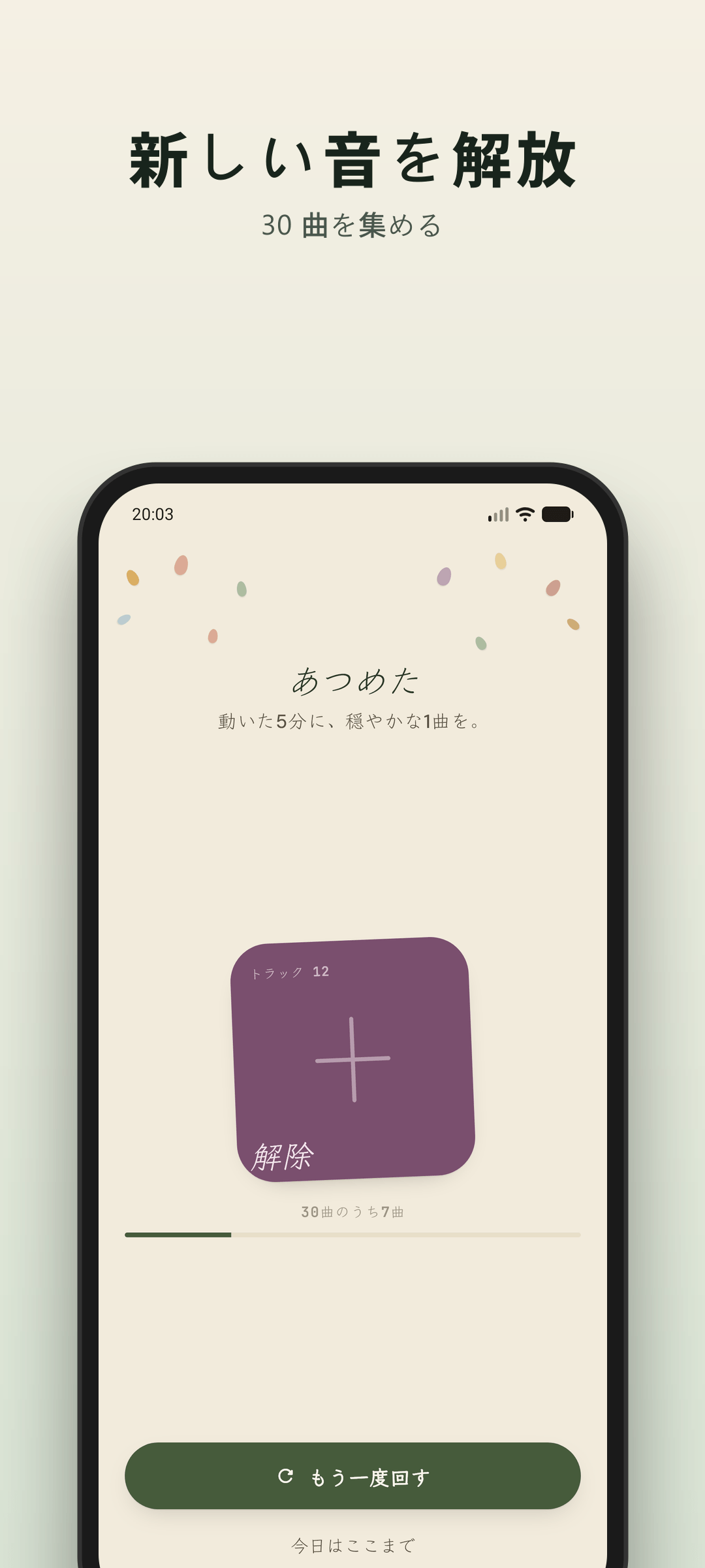 Humwheel ヒーリング AI 作曲音楽トラックの解放画面