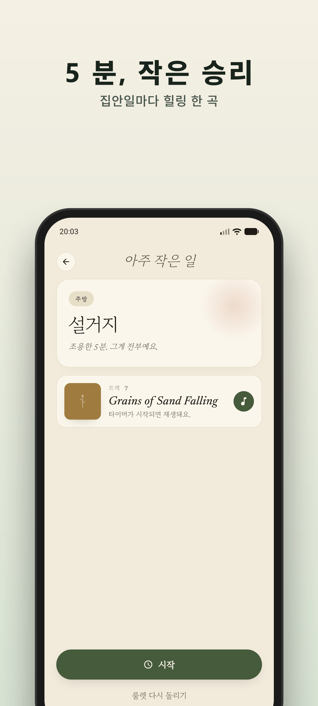 Humwheel 집안일 결과 — 당신을 위해 뽑힌 5분짜리 청소 과제