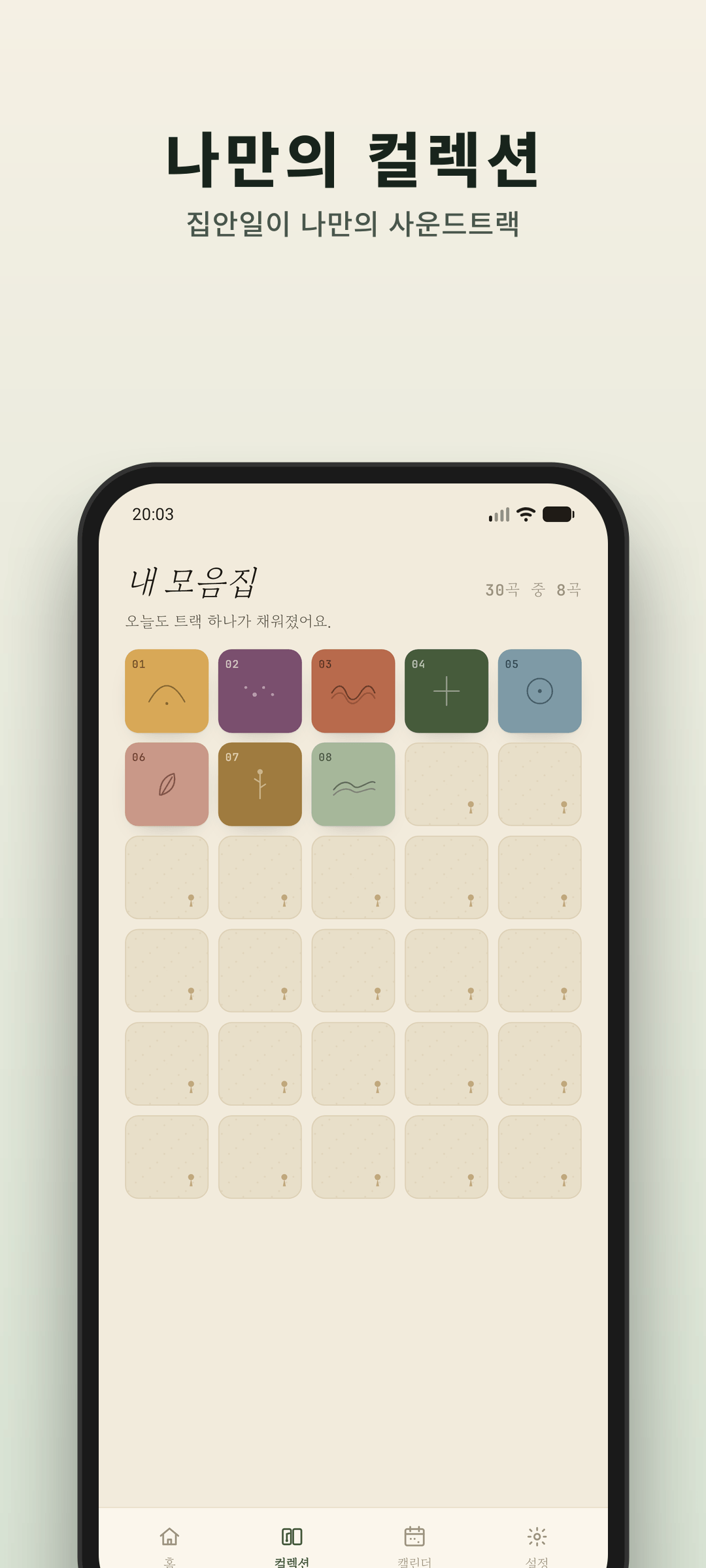 Humwheel 힐링 음악 갤러리 — 수집한 잔잔한 트랙들
