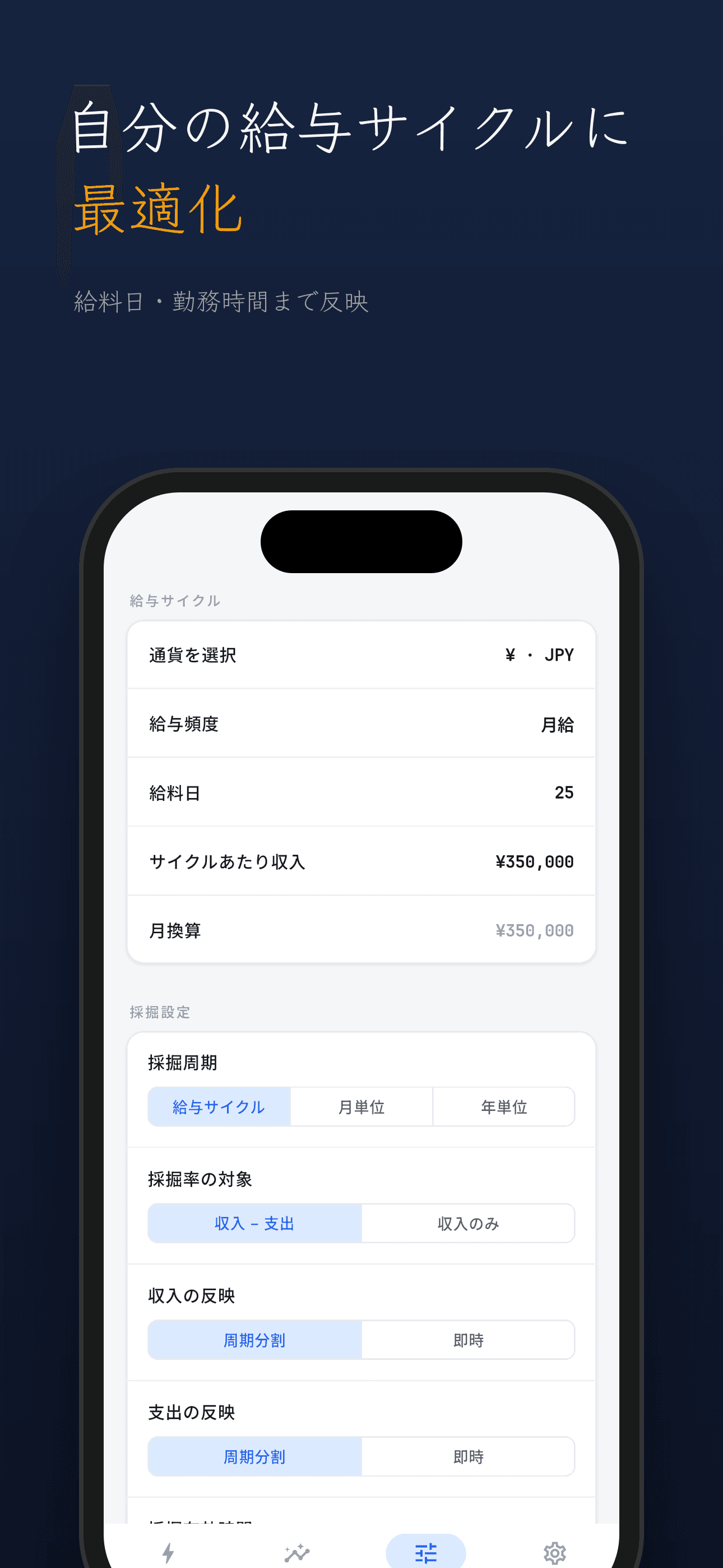 自分の給与サイクルに最適化した採掘モード
