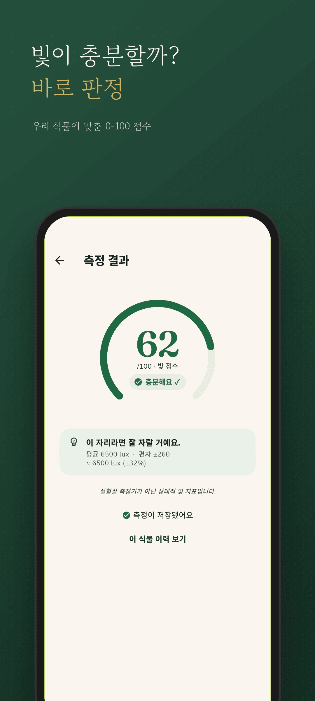 0-100 점수와 충분 판정의 결과 화면