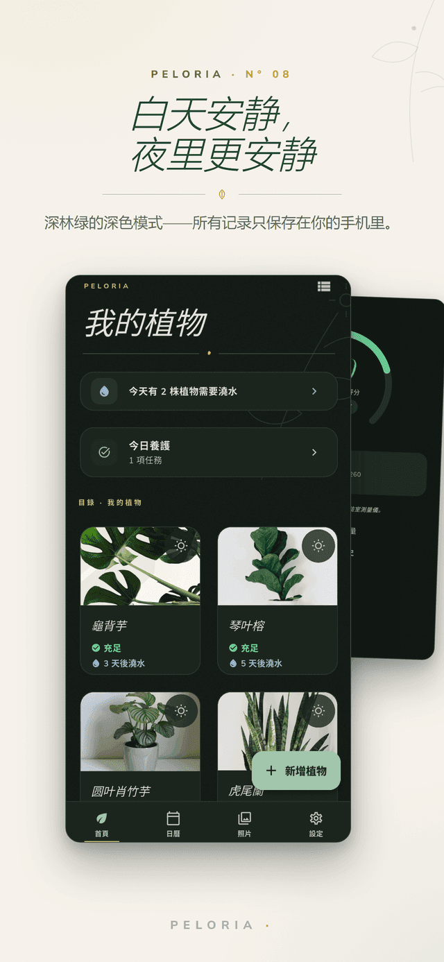 深色模式 - 同一份植物索引以深林綠呈現，所有資料都保存在你的手機裡
