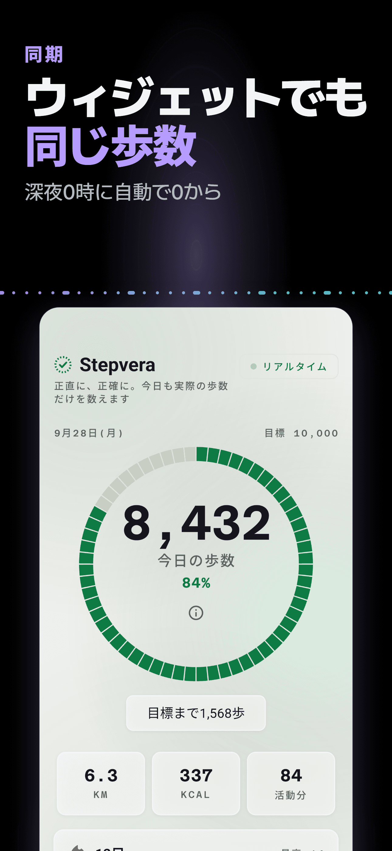 ライトテーマのホーム画面。日中でも見やすい歩数リング