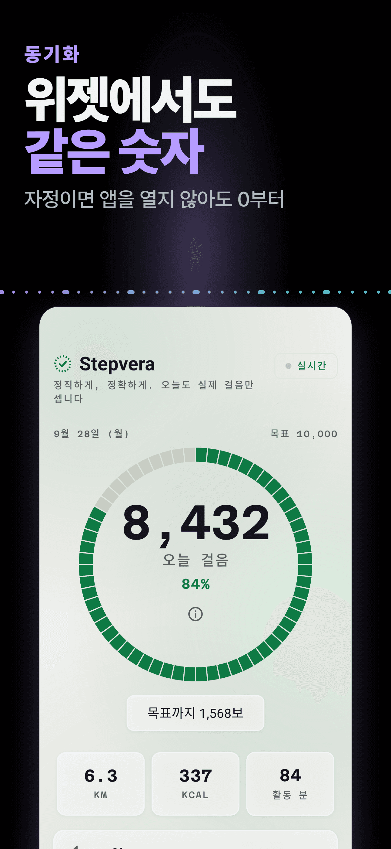 라이트 테마 홈 화면 - 한낮에도 또렷한 걸음 링