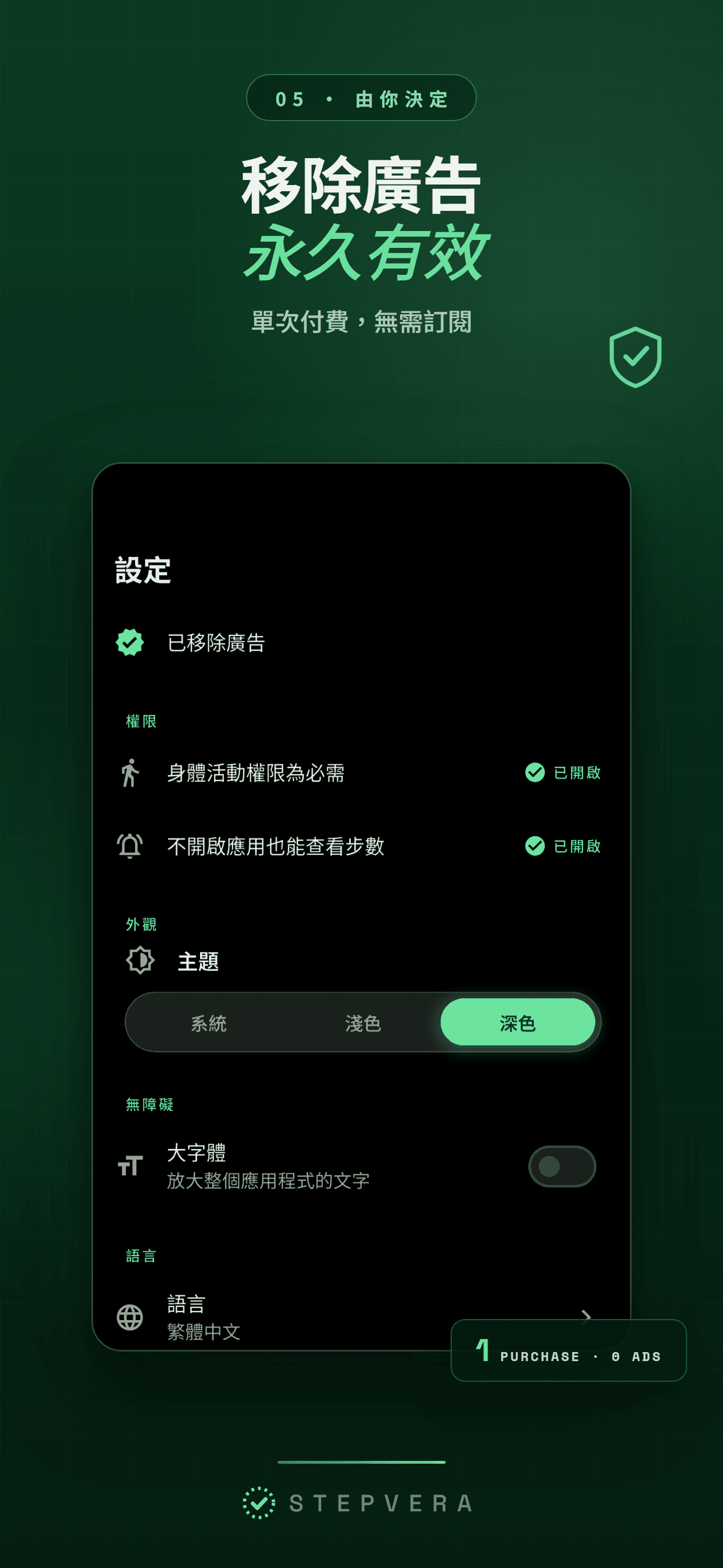 設定畫面，含移除廣告、大字體與提醒選項