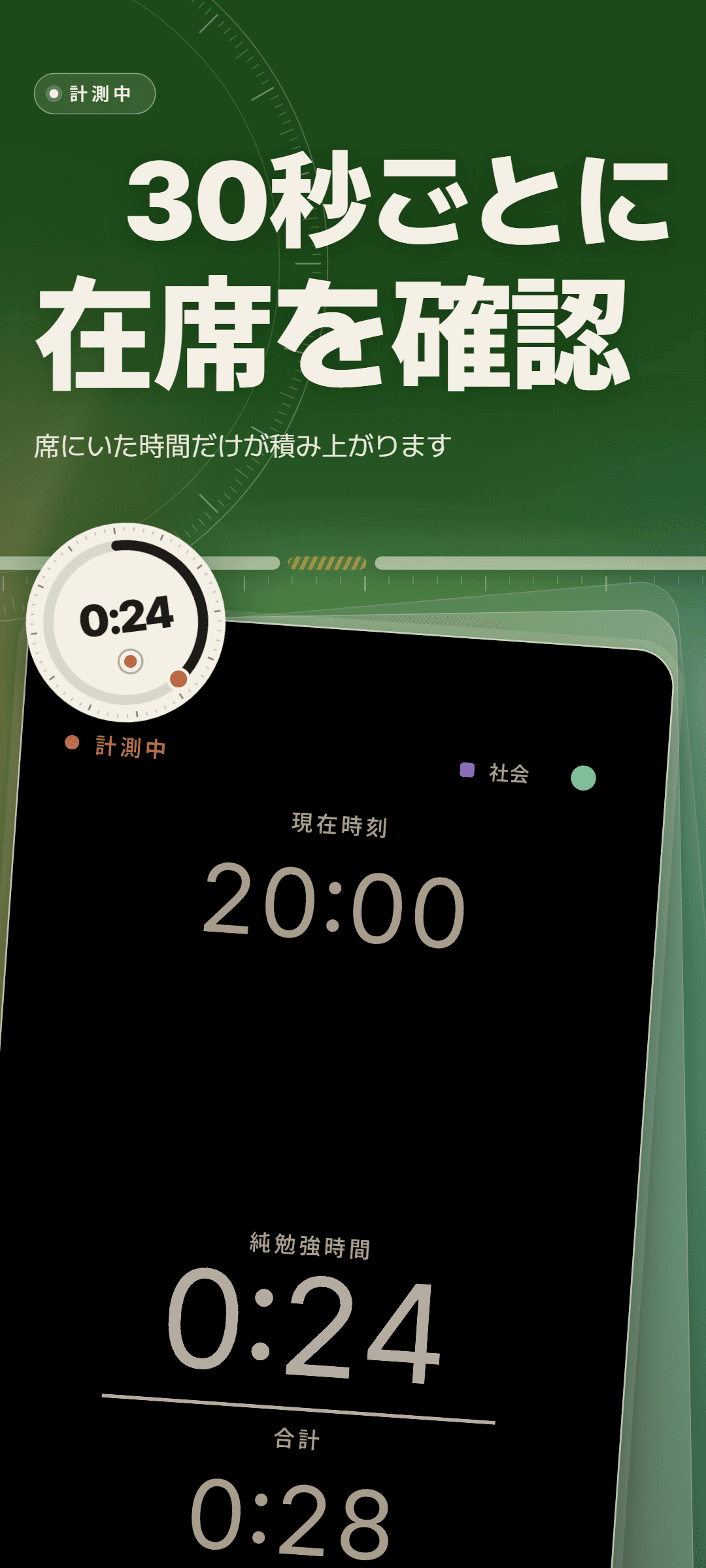 テーマに関係なくダークで固定される計測画面: 現在時刻、純勉強時間0:24、合計0:28