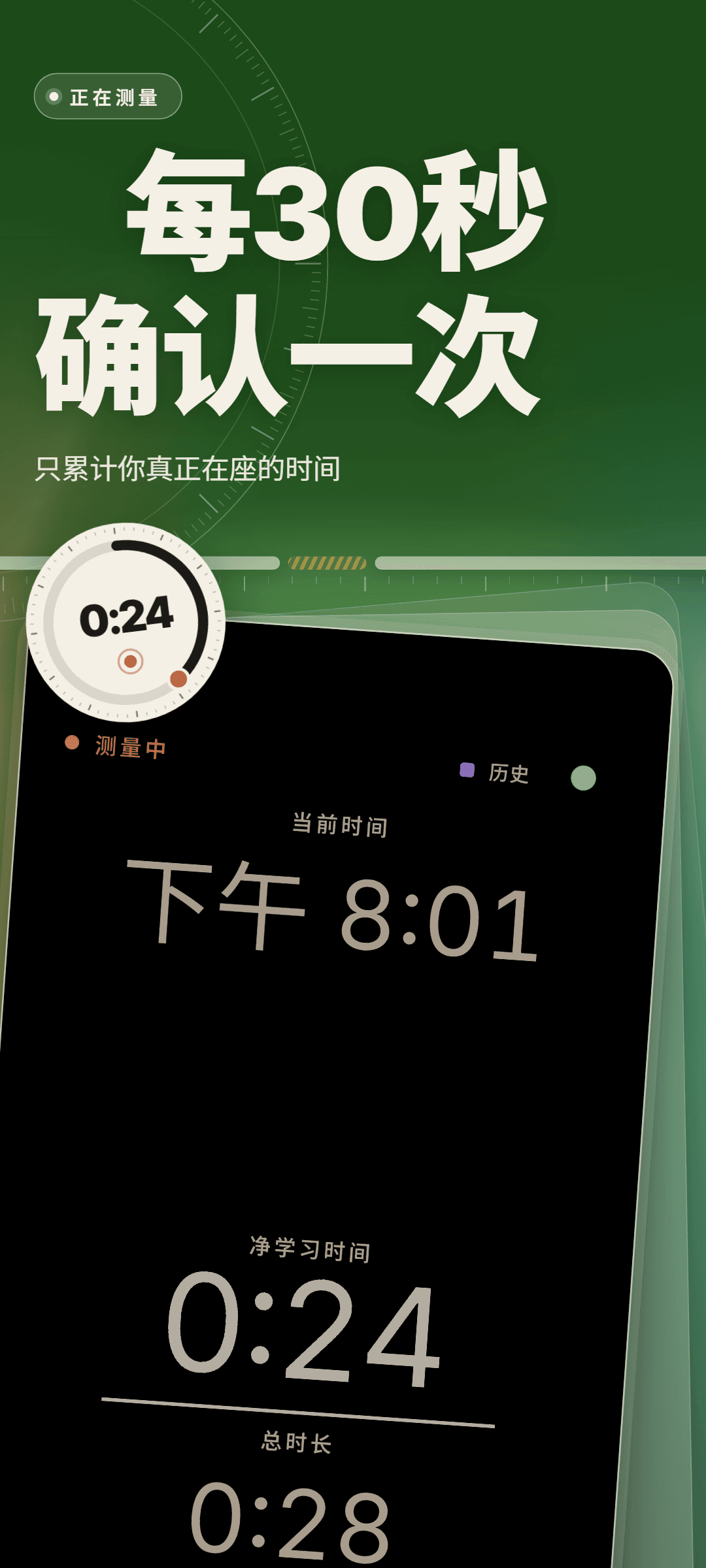 无论主题如何都固定为深色的测量页面：当前时间、净学习时间 0:24、总时长 0:28