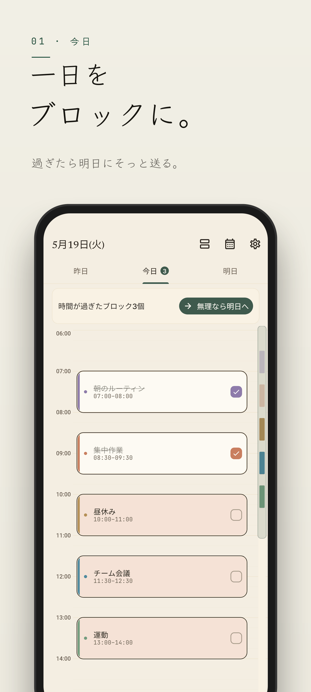 Easeline タイムライン — 朝6時から夜11時までの縦タイムラインと色付き時間ブロック (ライトテーマ)