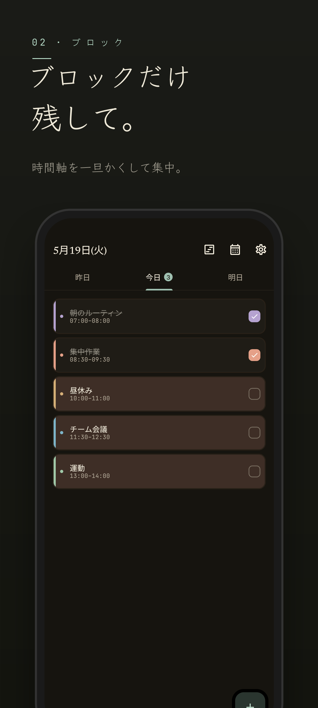 Easeline ブロックモード — 同じブロック選択画面をダークモードで表示