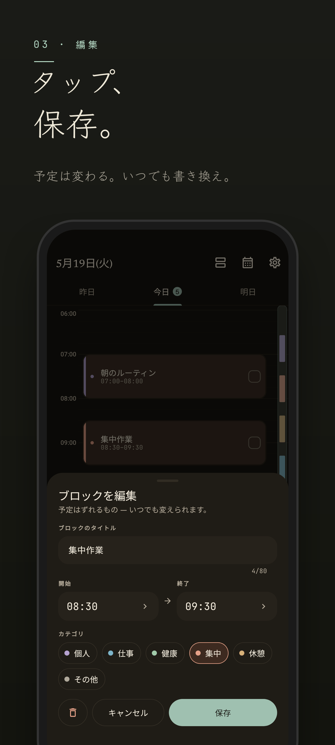 Easeline ブロック編集 — 同じ編集画面をダークモードで表示
