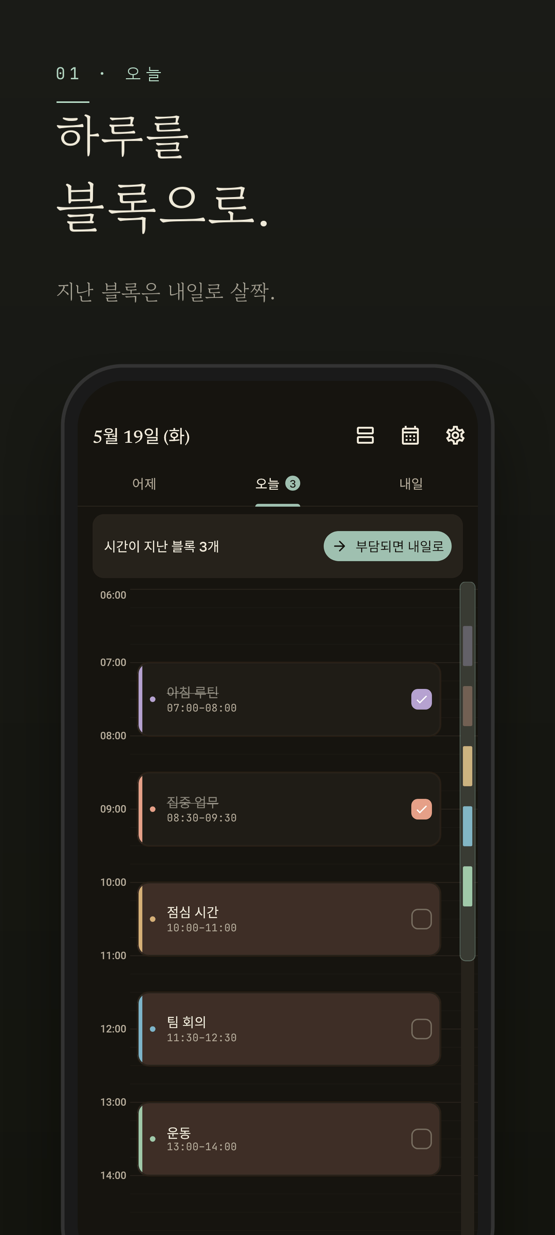 Easeline 타임라인 — 같은 하루 타임라인이 차분한 다크 모드로 표시된 화면
