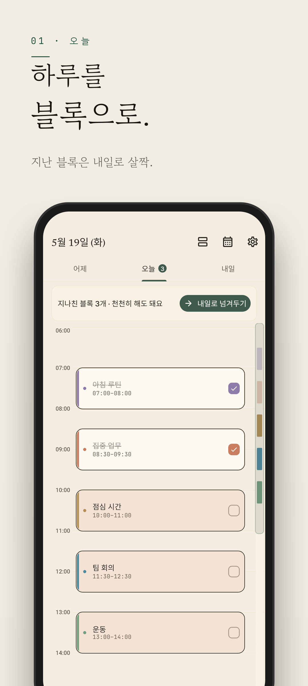 Easeline 타임라인 — 오전 6시부터 밤 11시까지의 세로 하루 타임라인과 색깔 시간 블록 (라이트 테마)