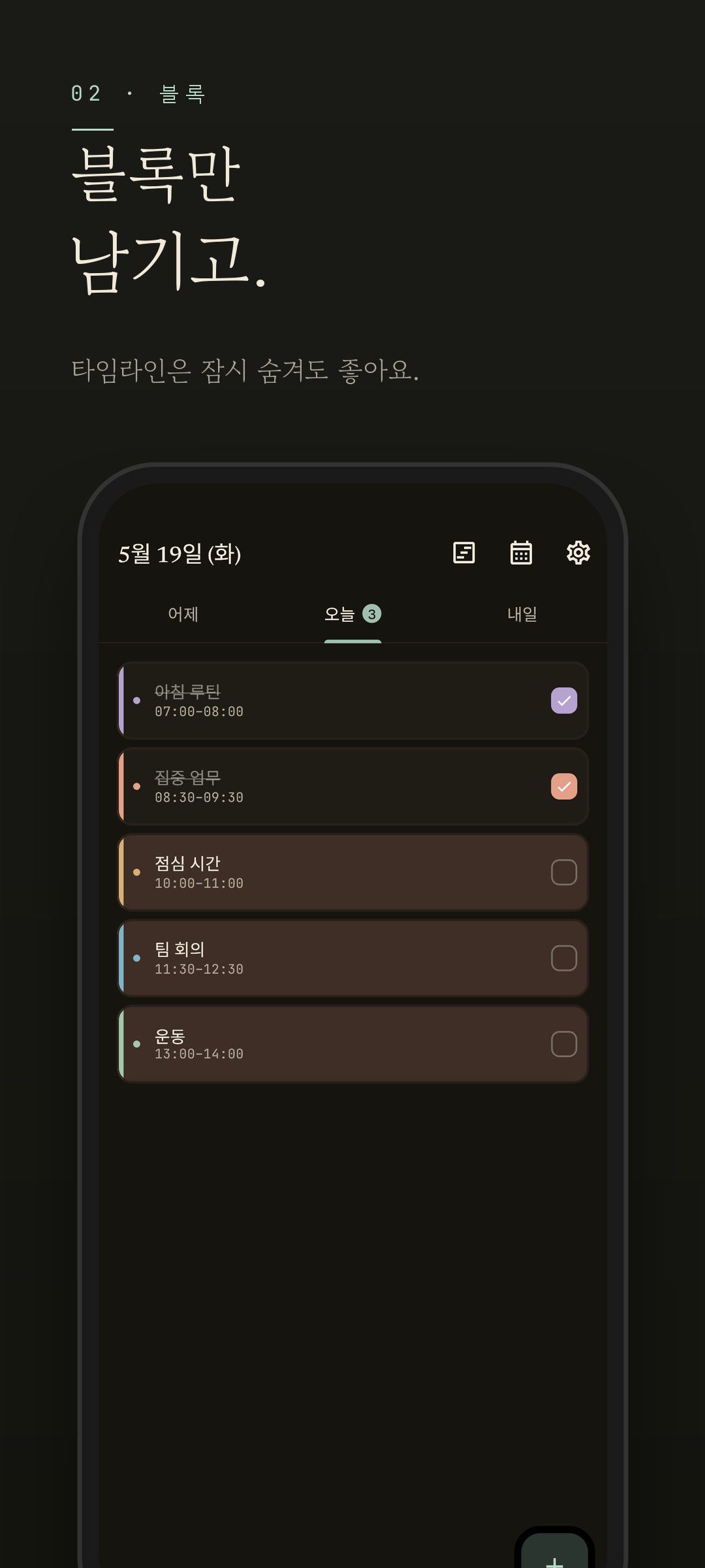 Easeline 블록 모드 — 같은 블록 선택 화면을 다크 모드로 표시