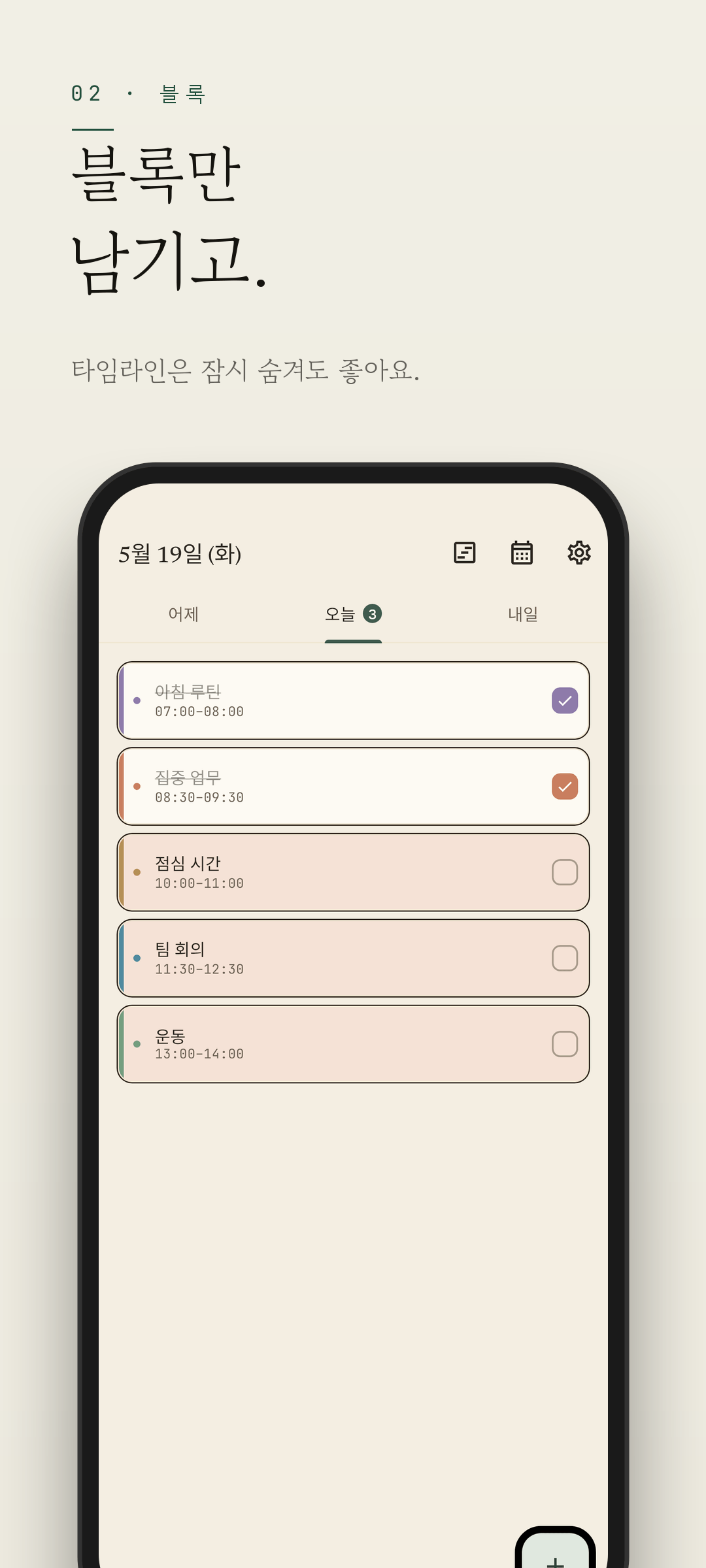 Easeline 블록 모드 — 새 블록의 시간대와 카테고리 색상을 고르는 화면 (라이트 테마)