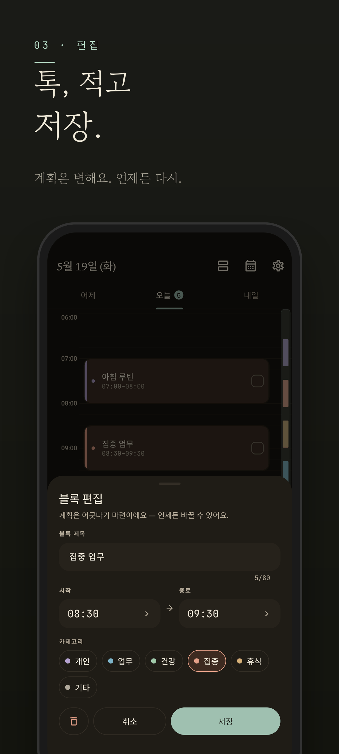 Easeline 블록 편집 — 같은 편집 화면을 다크 모드로 표시