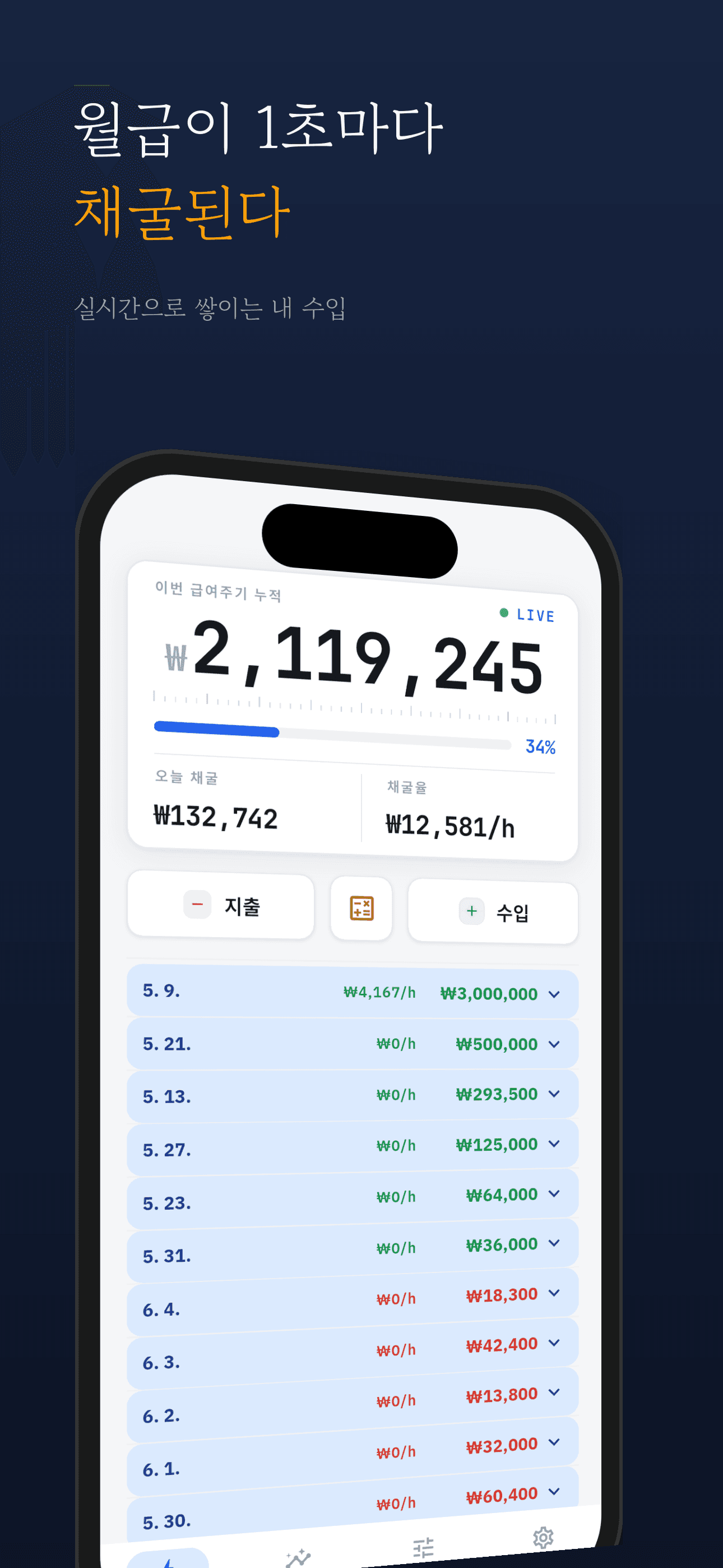홈 대시보드의 초단위 채굴 카운터