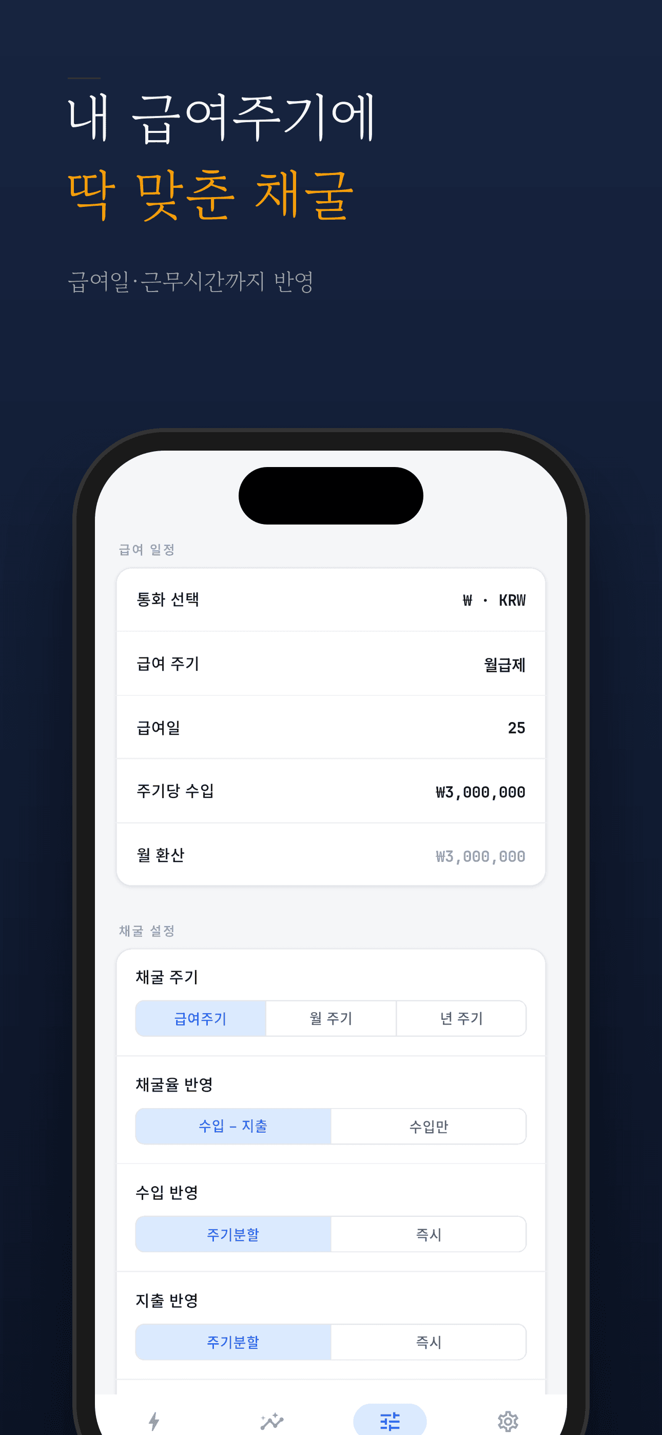내 급여 주기에 딱 맞춘 채굴 모드 설정