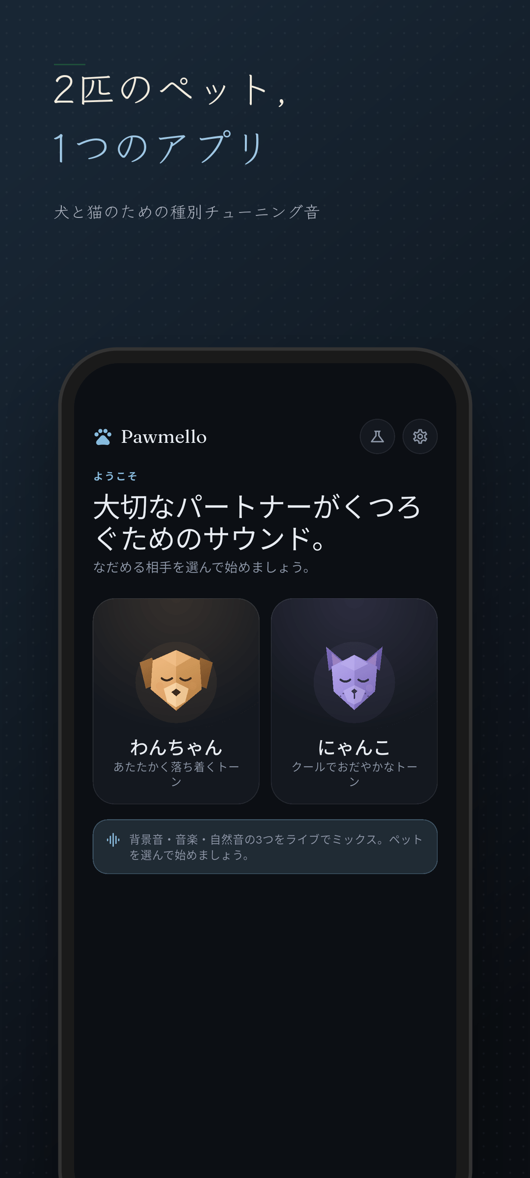 犬と猫を選ぶホーム画面