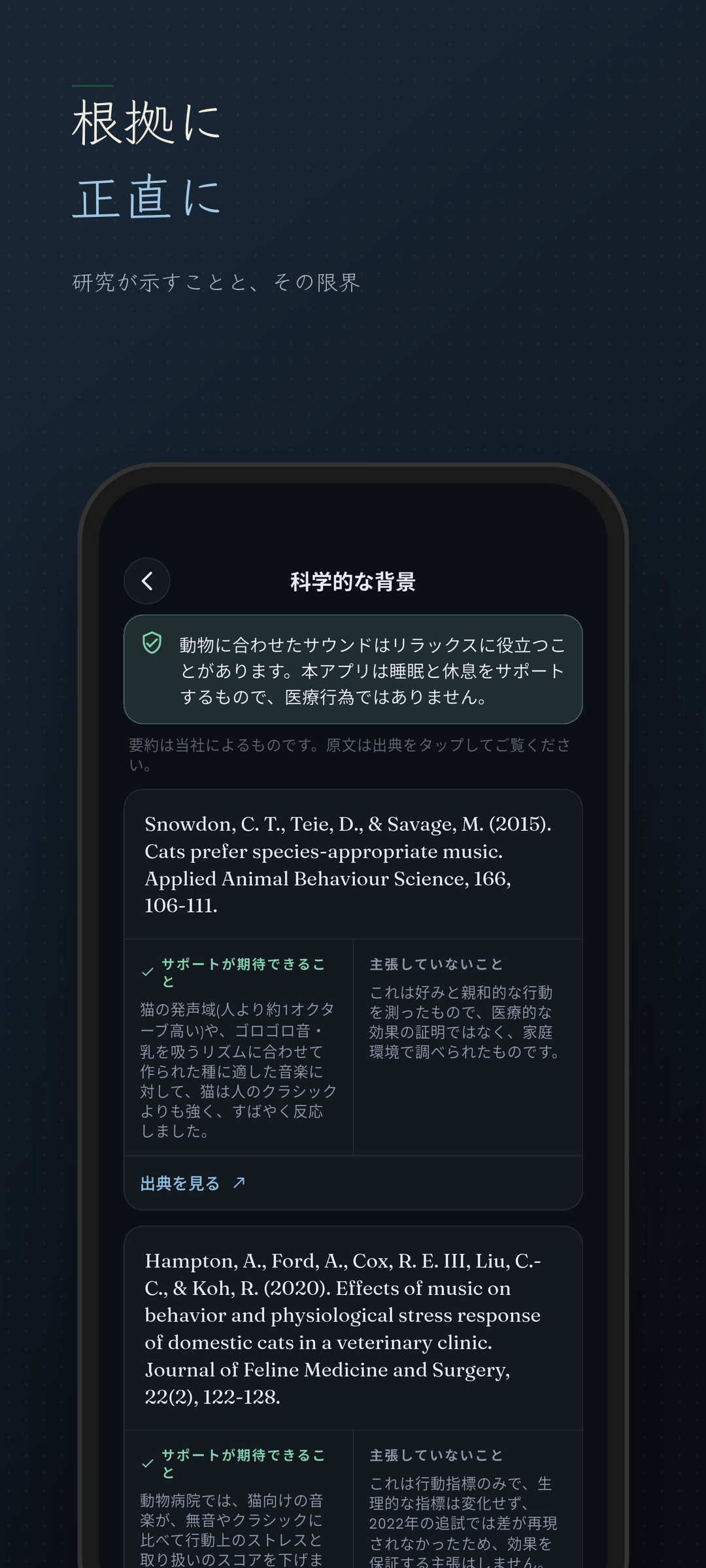 言えることと限界を示す正直な根拠画面