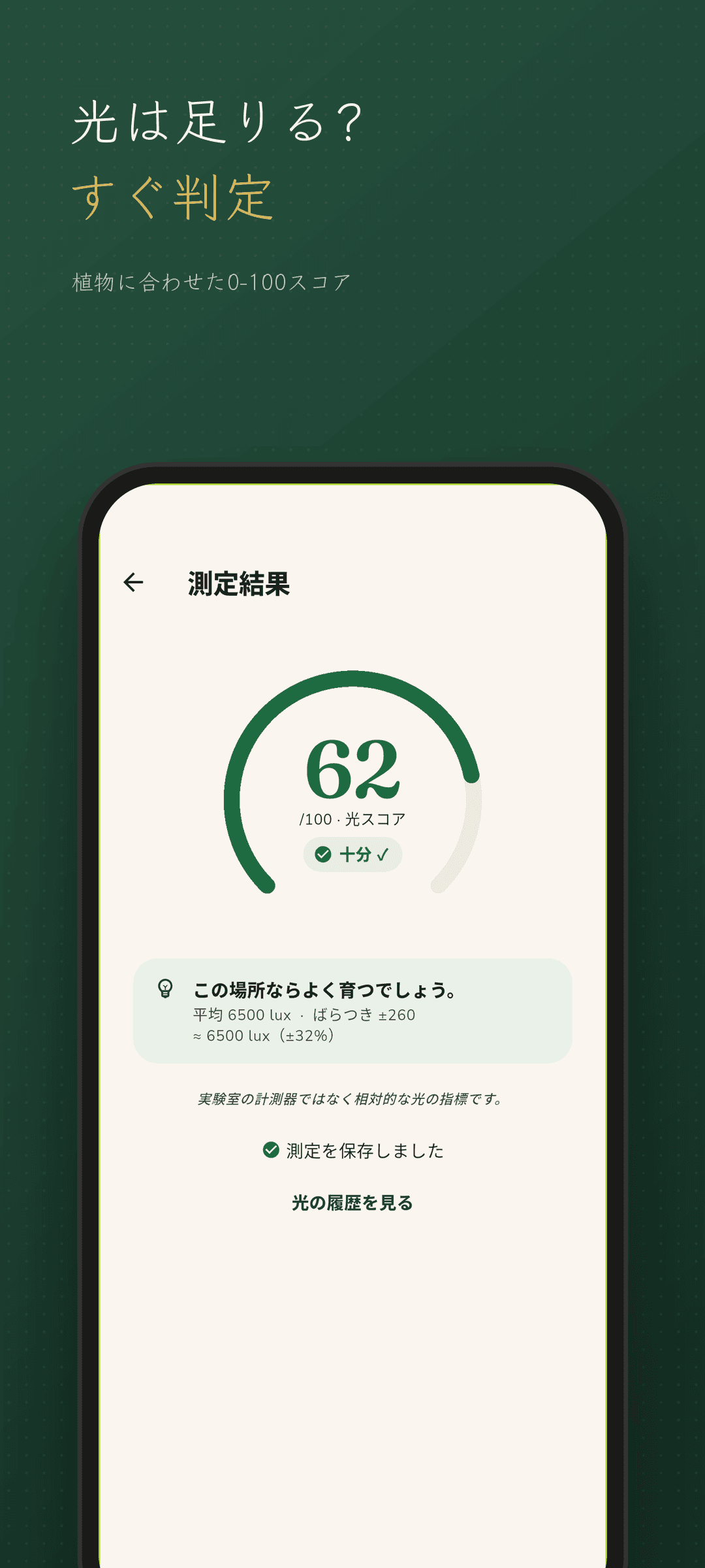 0-100スコアと十分判定の結果画面