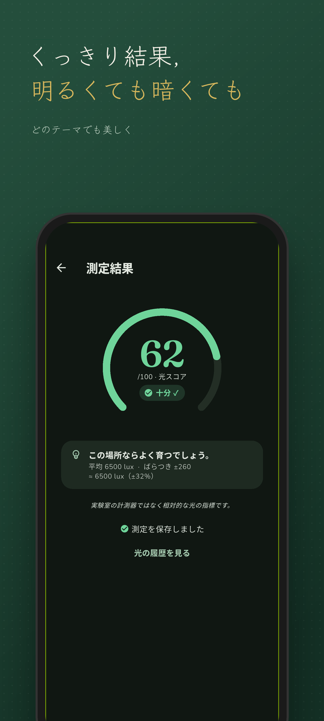 ダークモードの結果画面