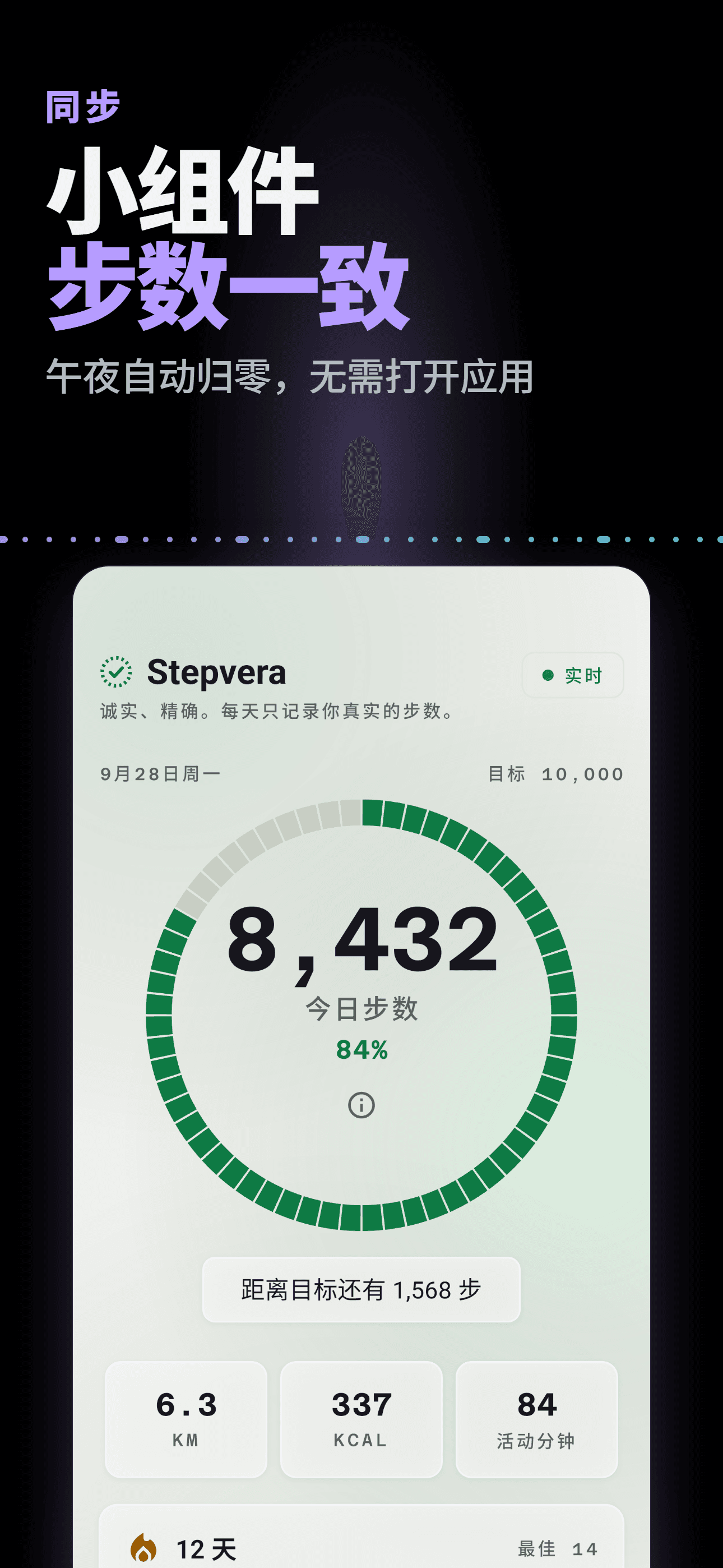 浅色主题主屏,阳光下也清晰的步数环