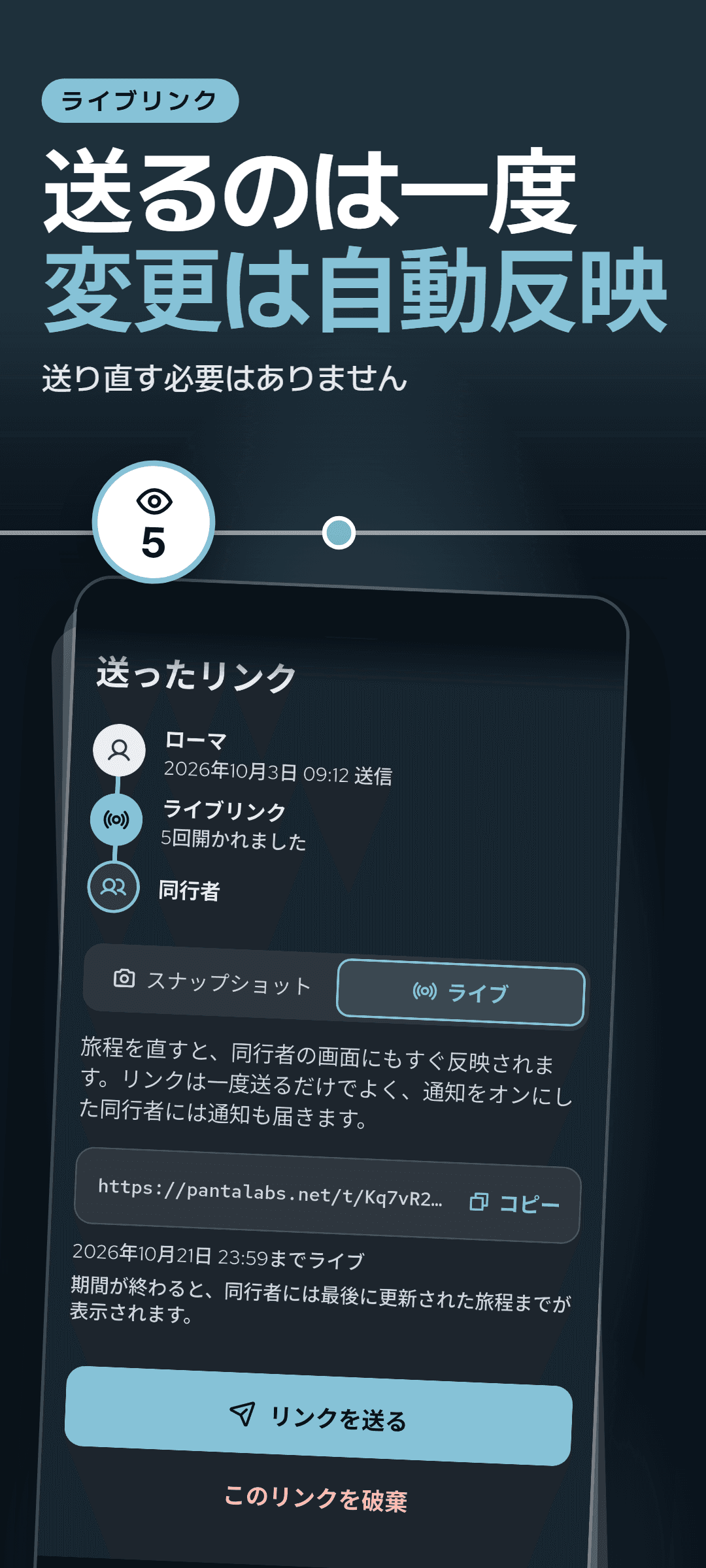 ライブを選んだリンクのシート:リンクが開かれた回数、コピーするリンク、ライブの期限、リンクを送るボタン