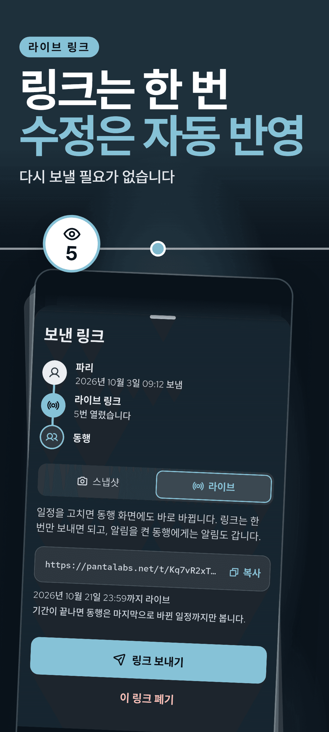 라이브를 고른 링크 시트: 링크가 열린 횟수, 복사할 링크, 라이브 유지 기한, 링크 보내기 버튼이 보입니다